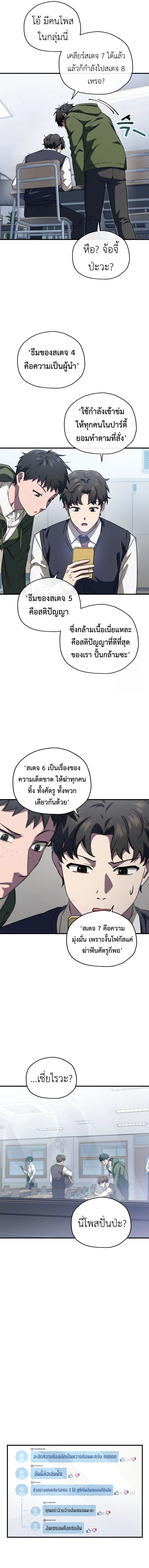 Solo Resurrection ตอนที่ 10 page 12