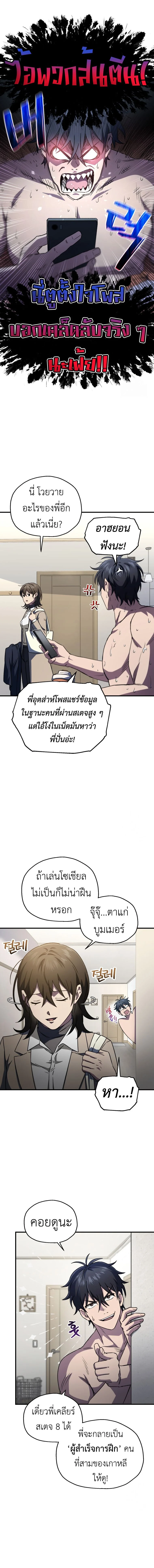 Solo Resurrection ตอนที่ 10 page 13