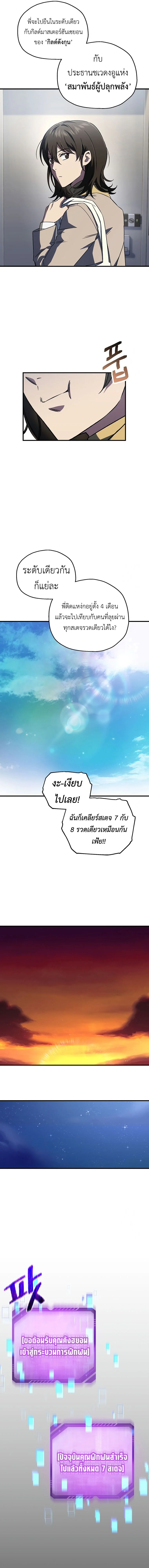 Solo Resurrection ตอนที่ 10 page 14