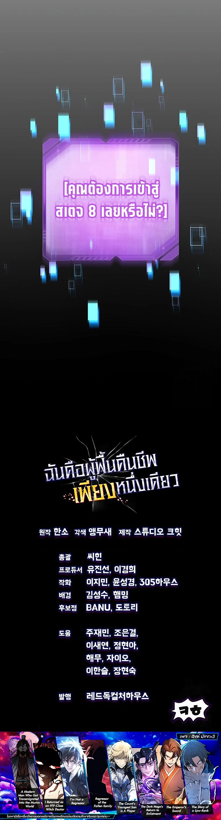 Solo Resurrection ตอนที่ 10 page 15