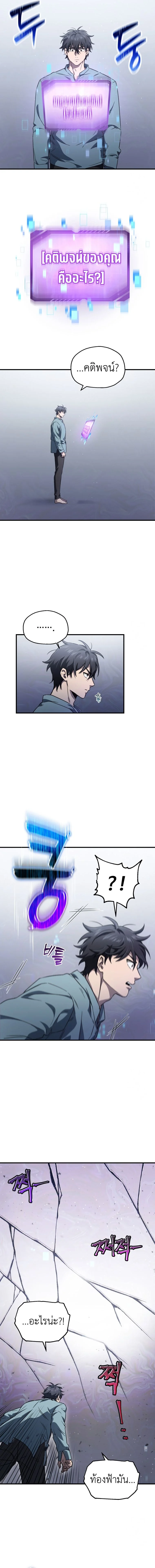 Solo Resurrection ตอนที่ 11 page 1