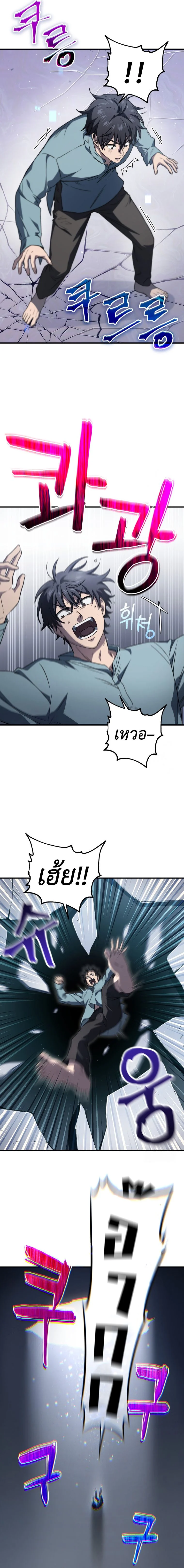 Solo Resurrection ตอนที่ 11 page 2