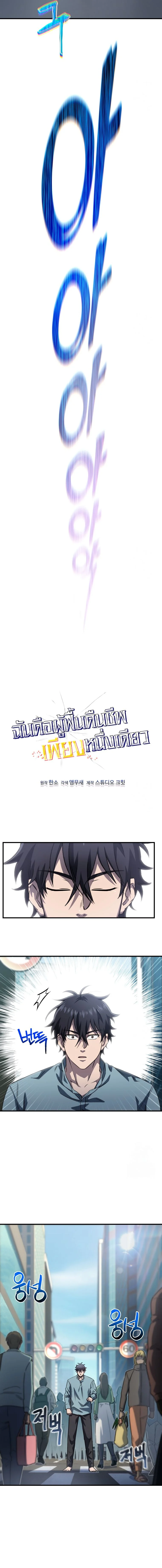 Solo Resurrection ตอนที่ 11 page 3