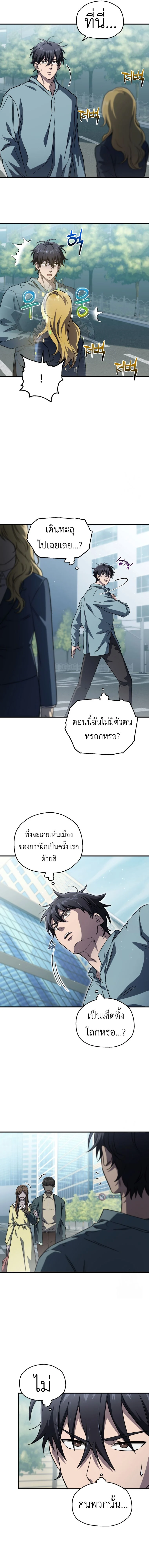 Solo Resurrection ตอนที่ 11 page 4