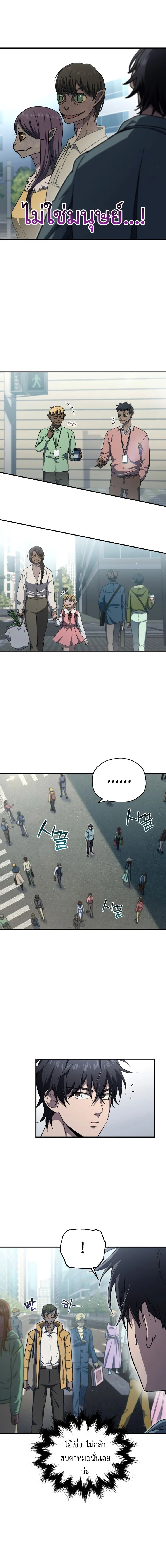 Solo Resurrection ตอนที่ 11 page 5