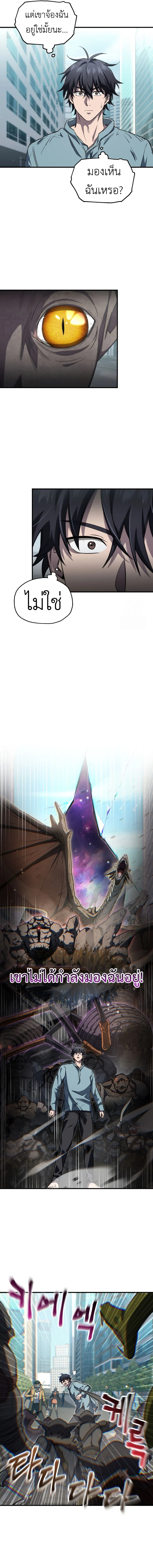 Solo Resurrection ตอนที่ 11 page 6