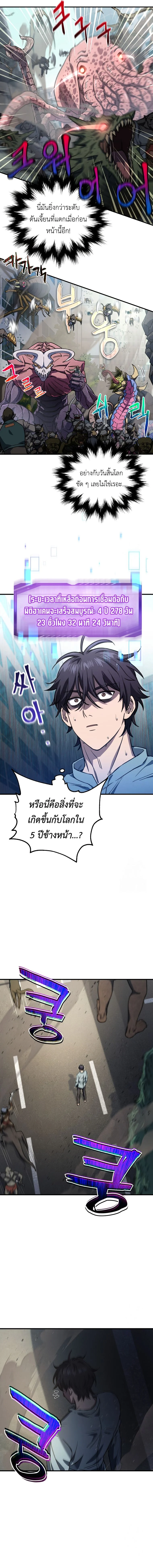 Solo Resurrection ตอนที่ 11 page 8