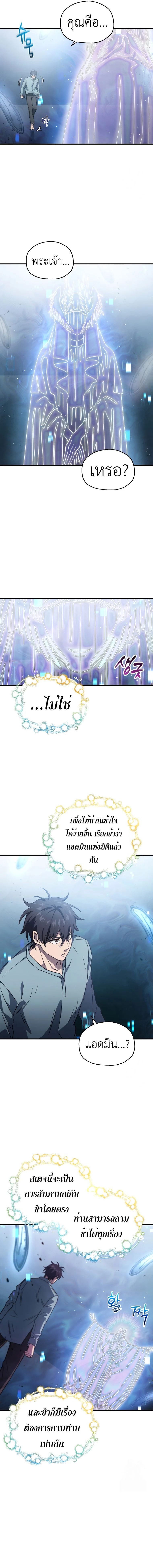 Solo Resurrection ตอนที่ 11 page 11