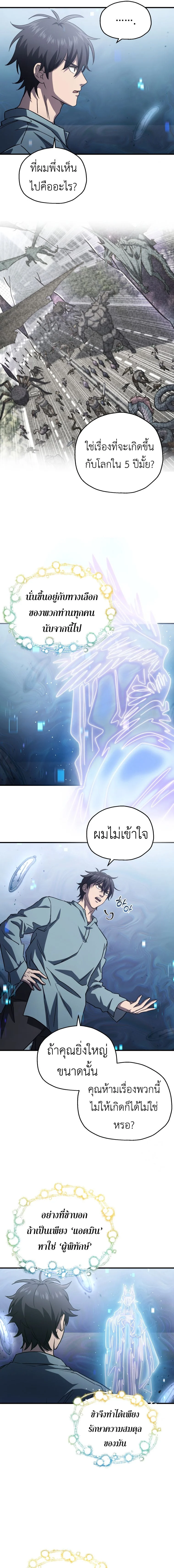 Solo Resurrection ตอนที่ 11 page 12