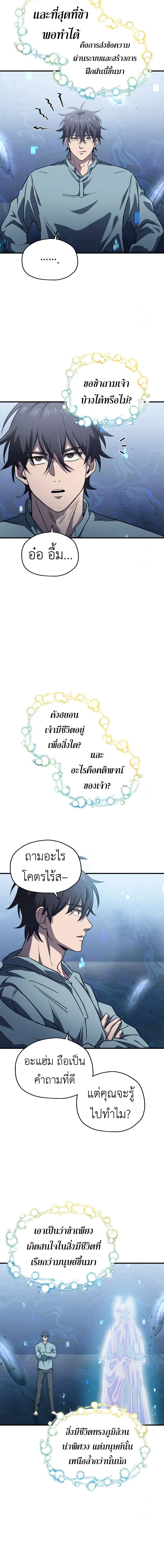 Solo Resurrection ตอนที่ 11 page 13