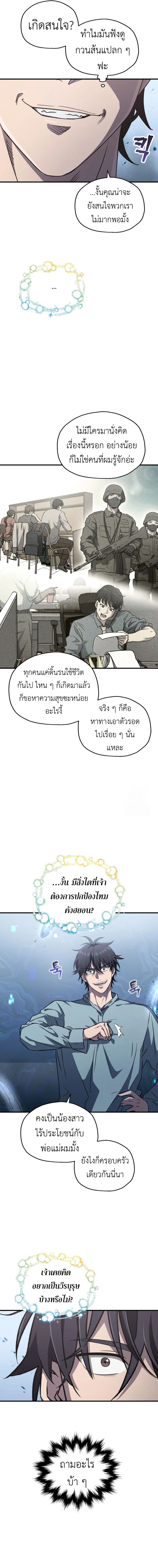 Solo Resurrection ตอนที่ 11 page 14