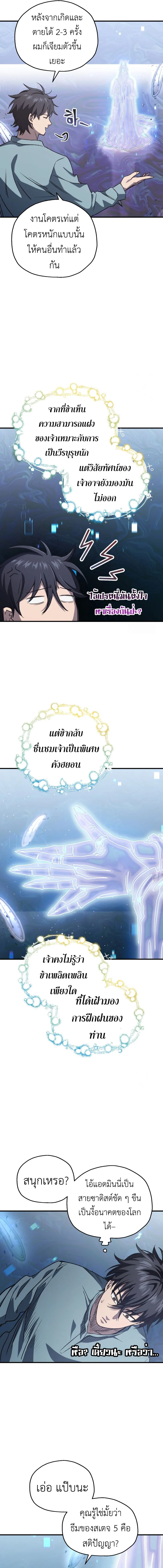 Solo Resurrection ตอนที่ 11 page 15