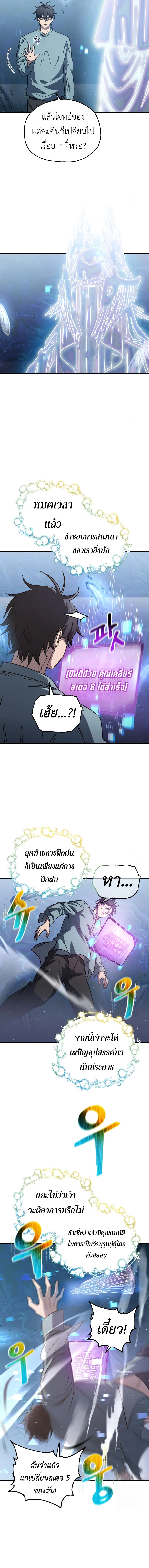 Solo Resurrection ตอนที่ 11 page 16