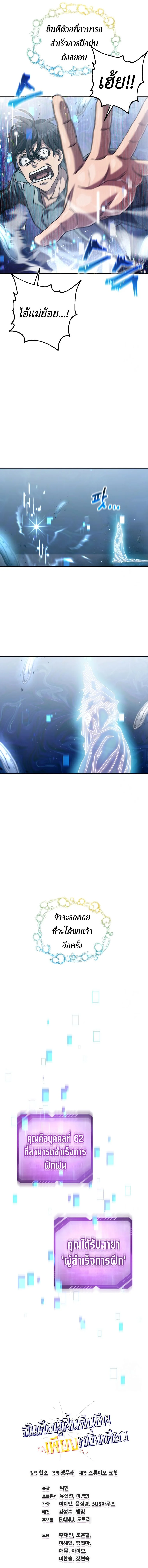 Solo Resurrection ตอนที่ 11 page 17