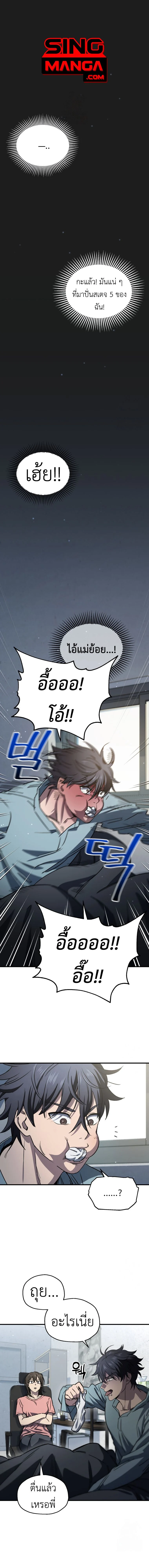 Solo Resurrection ตอนที่ 12 page 0