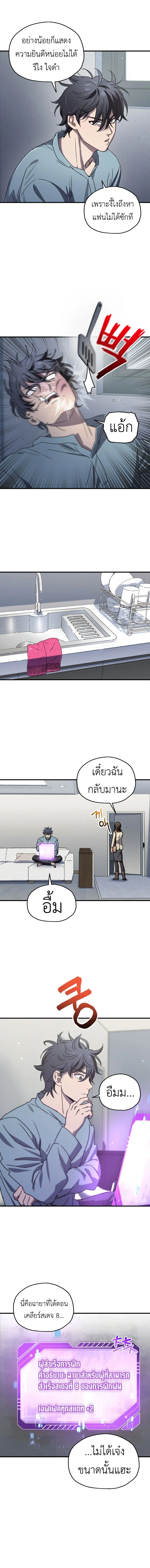 Solo Resurrection ตอนที่ 12 page 2