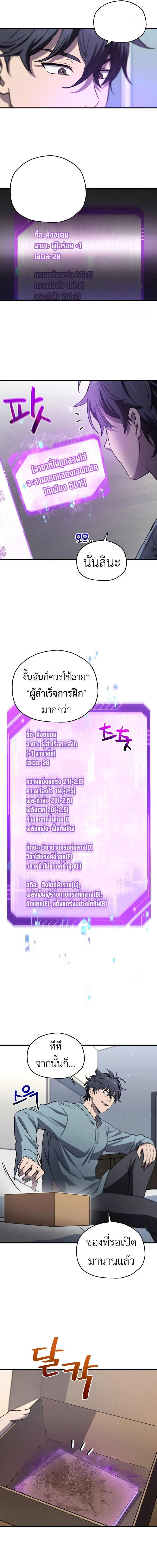 Solo Resurrection ตอนที่ 12 page 3