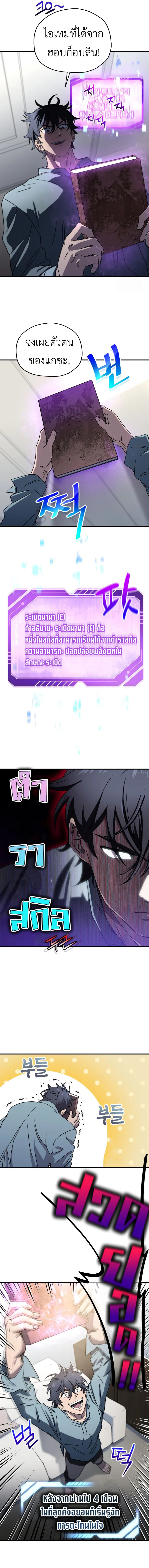 Solo Resurrection ตอนที่ 12 page 4