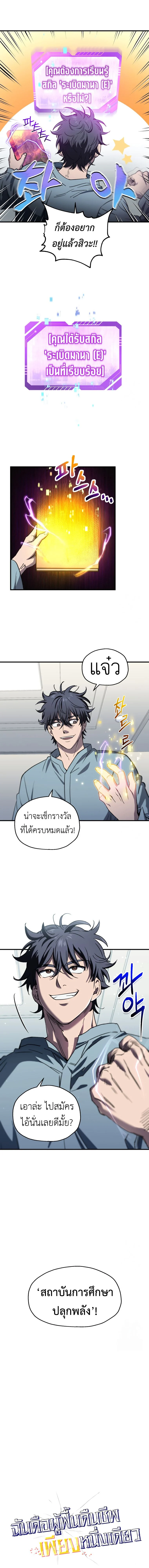 Solo Resurrection ตอนที่ 12 page 5