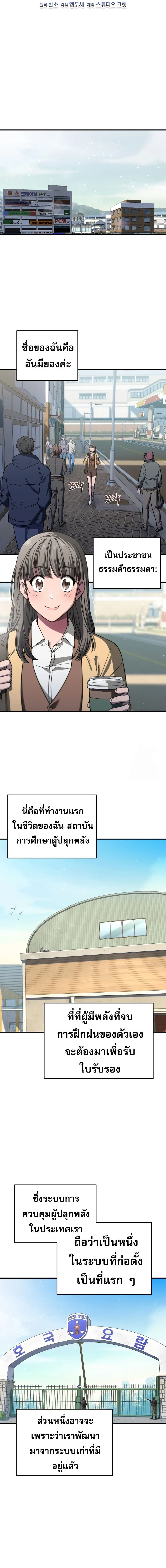 Solo Resurrection ตอนที่ 12 page 6
