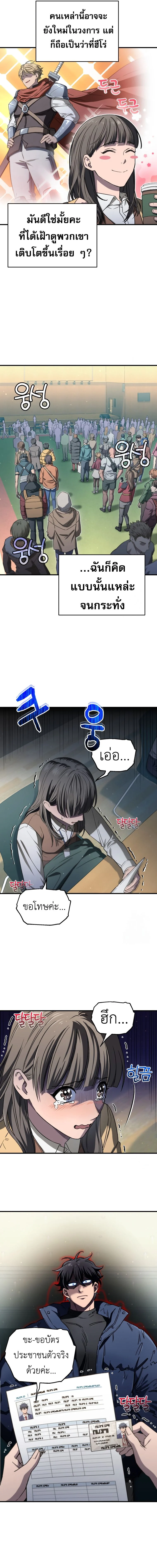 Solo Resurrection ตอนที่ 12 page 7