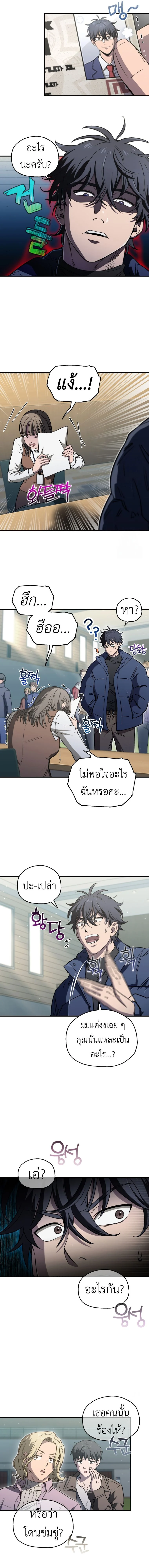 Solo Resurrection ตอนที่ 12 page 8