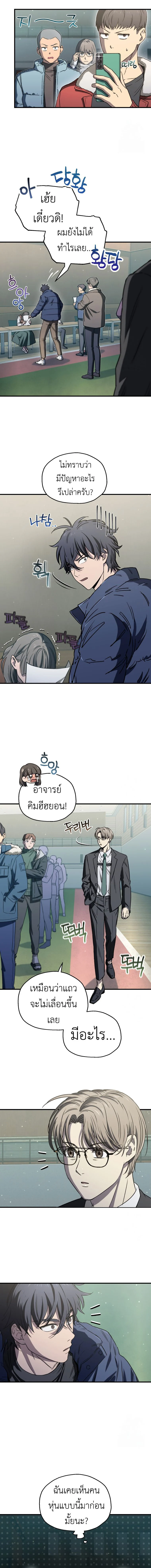 Solo Resurrection ตอนที่ 12 page 9