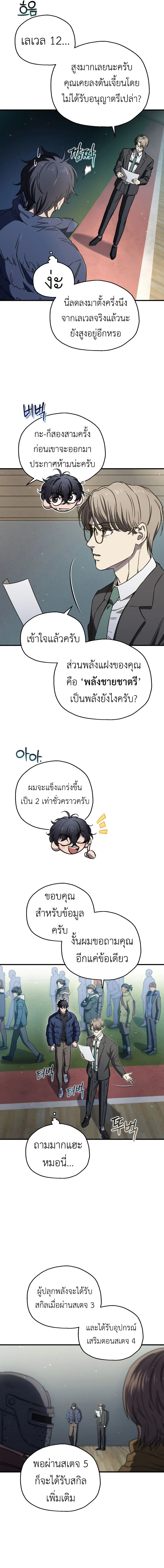 Solo Resurrection ตอนที่ 12 page 11