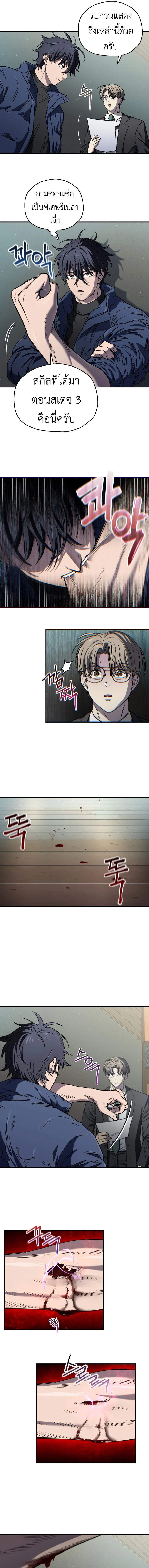 Solo Resurrection ตอนที่ 12 page 12
