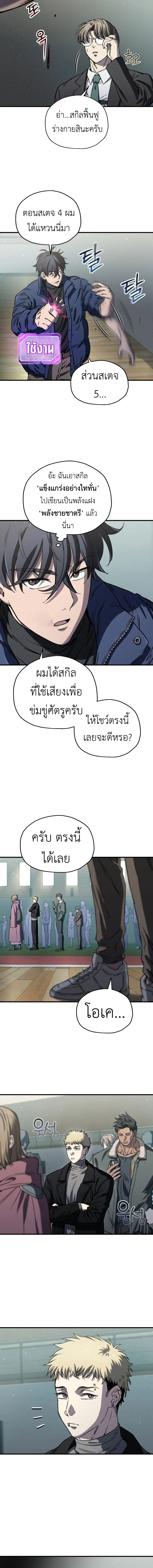 Solo Resurrection ตอนที่ 12 page 13