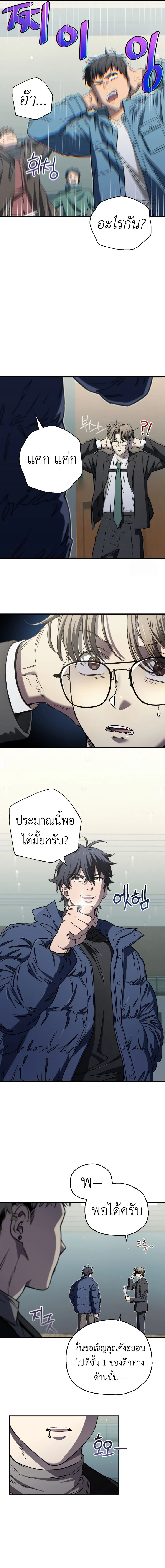 Solo Resurrection ตอนที่ 12 page 15