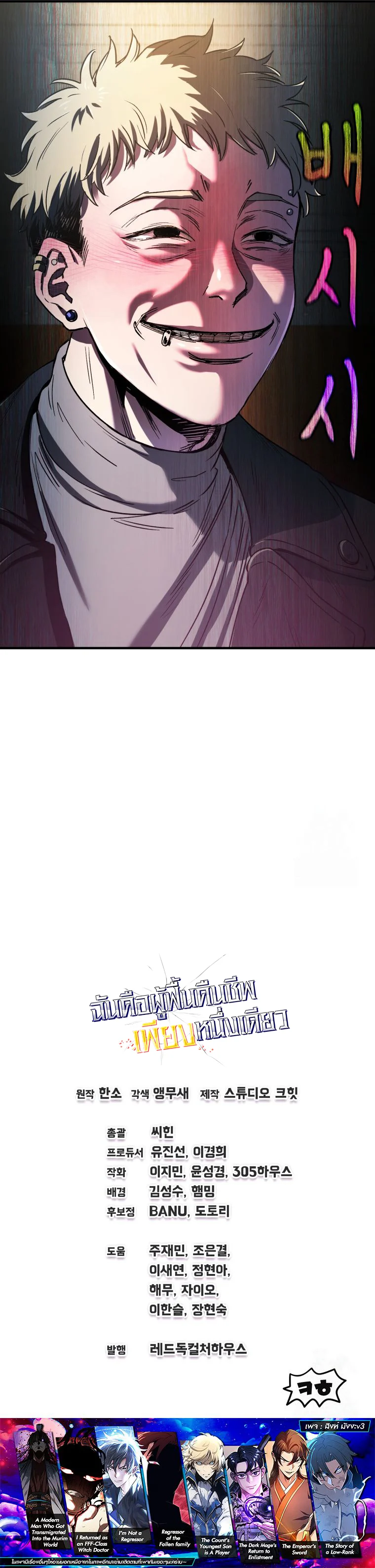 Solo Resurrection ตอนที่ 12 page 16