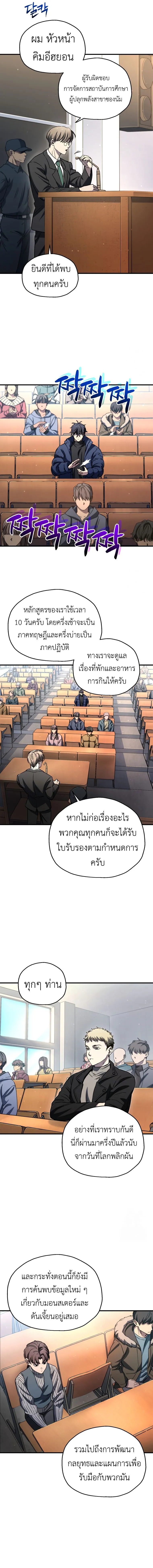 Solo Resurrection ตอนที่ 13 page 1