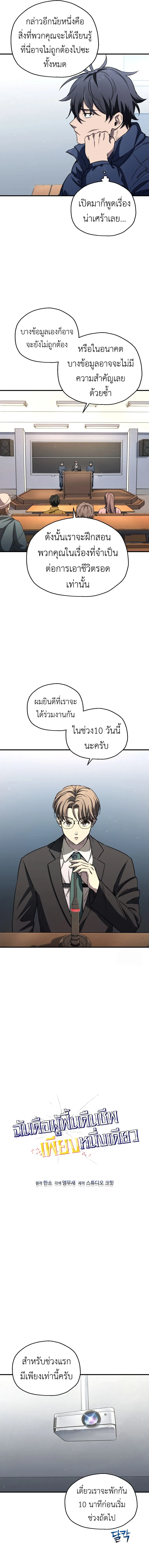 Solo Resurrection ตอนที่ 13 page 2