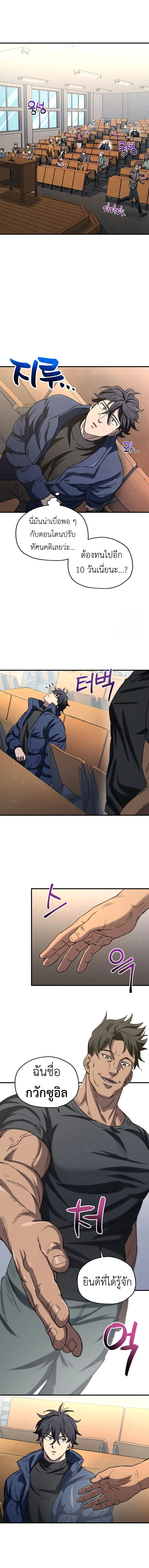 Solo Resurrection ตอนที่ 13 page 3