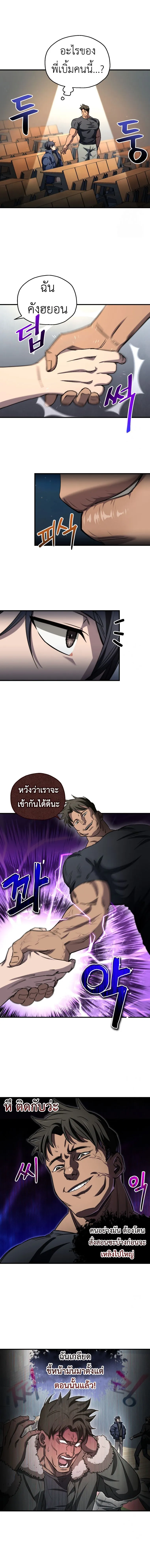 Solo Resurrection ตอนที่ 13 page 4