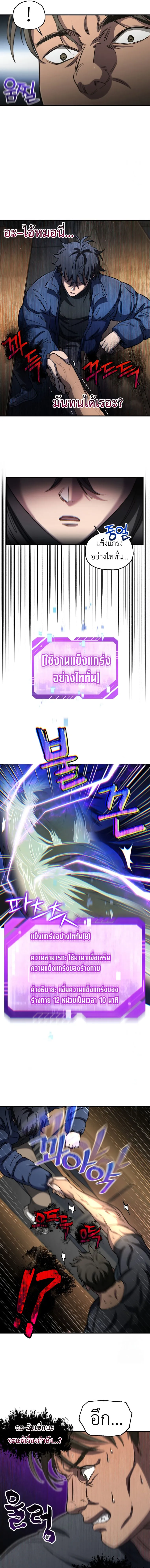 Solo Resurrection ตอนที่ 13 page 5