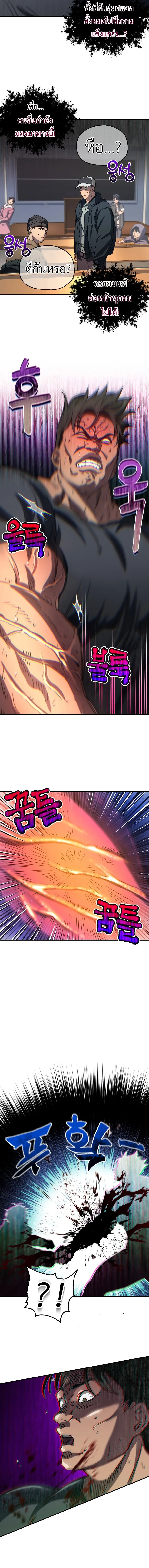 Solo Resurrection ตอนที่ 13 page 6