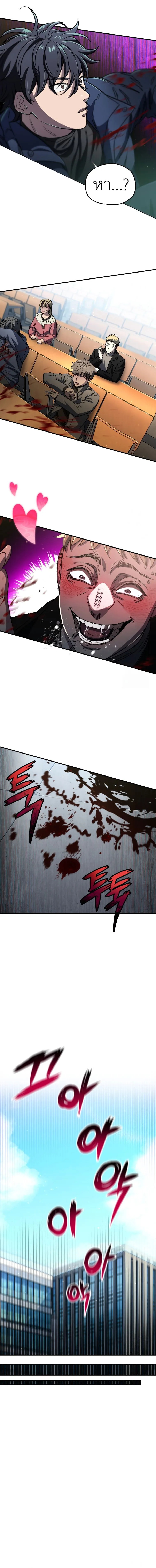 Solo Resurrection ตอนที่ 13 page 7