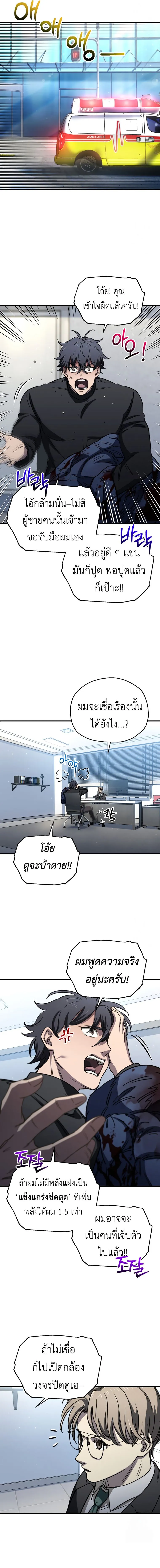 Solo Resurrection ตอนที่ 13 page 8