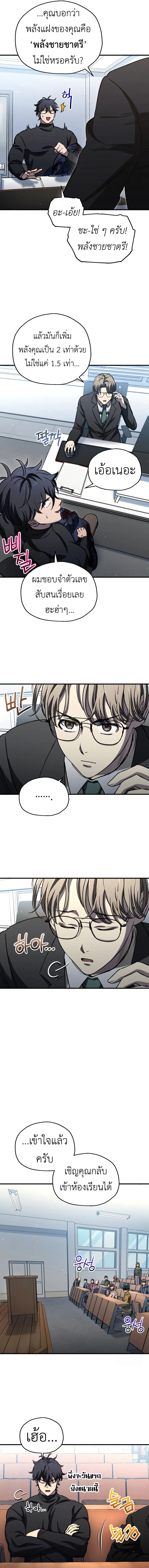 Solo Resurrection ตอนที่ 13 page 9