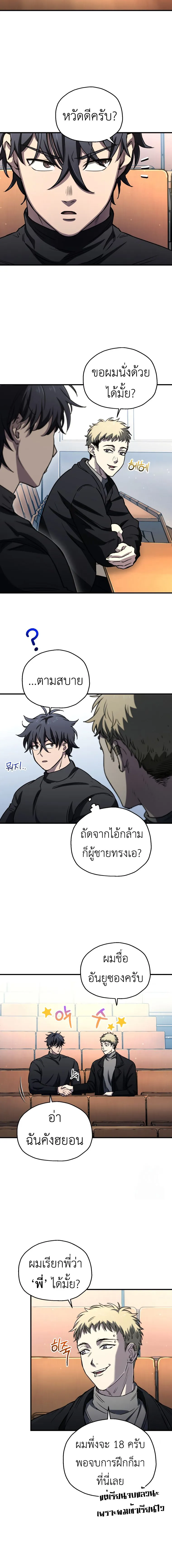Solo Resurrection ตอนที่ 13 page 10