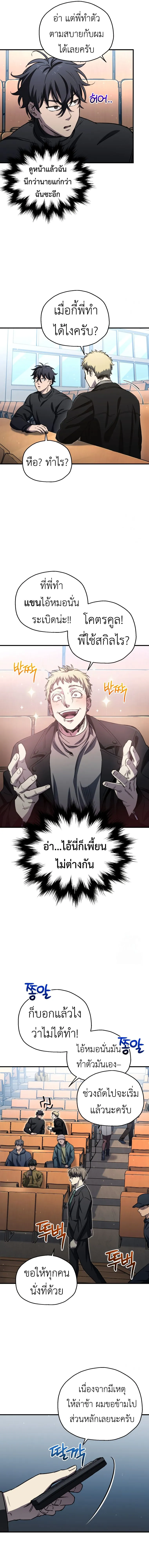 Solo Resurrection ตอนที่ 13 page 11