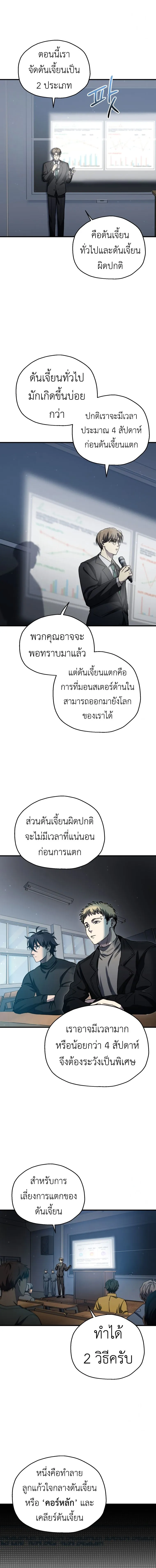 Solo Resurrection ตอนที่ 13 page 12