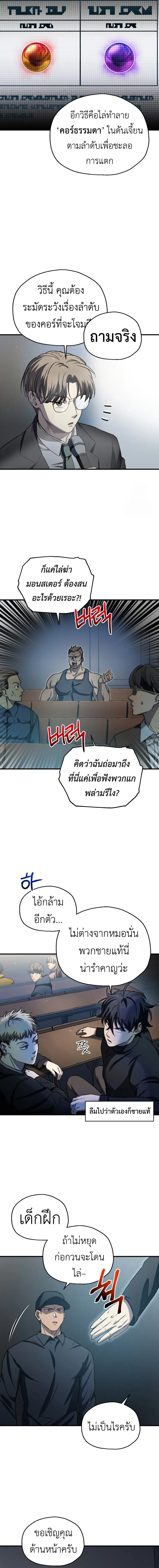 Solo Resurrection ตอนที่ 13 page 13