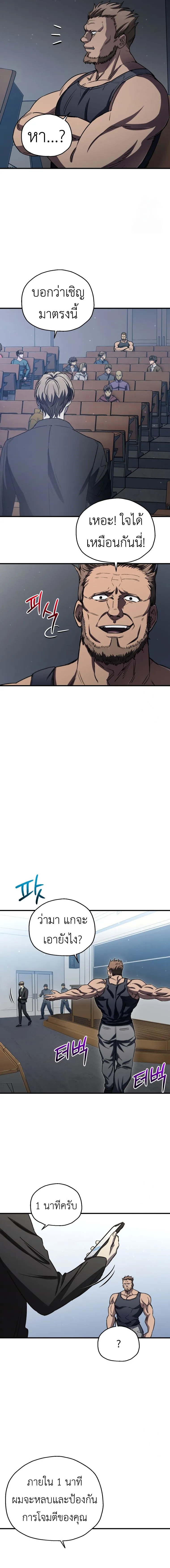 Solo Resurrection ตอนที่ 13 page 14