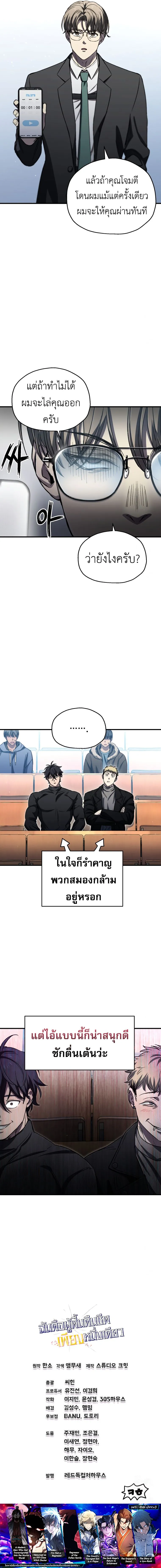 Solo Resurrection ตอนที่ 13 page 15