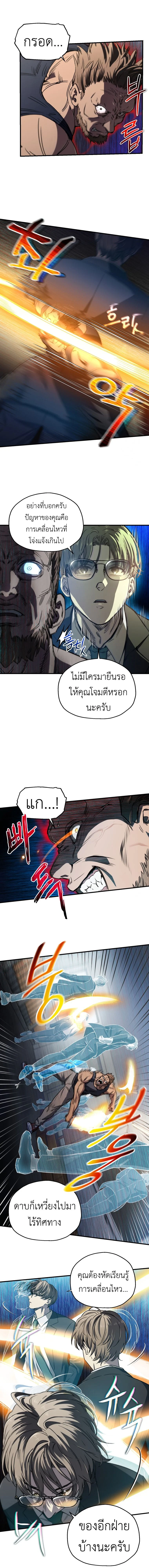 Solo Resurrection ตอนที่ 14 page 2