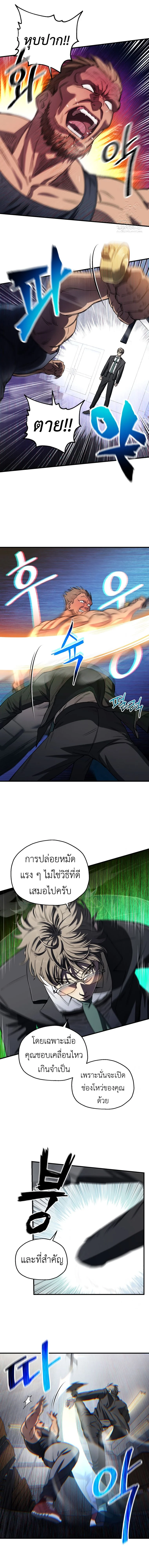 Solo Resurrection ตอนที่ 14 page 3