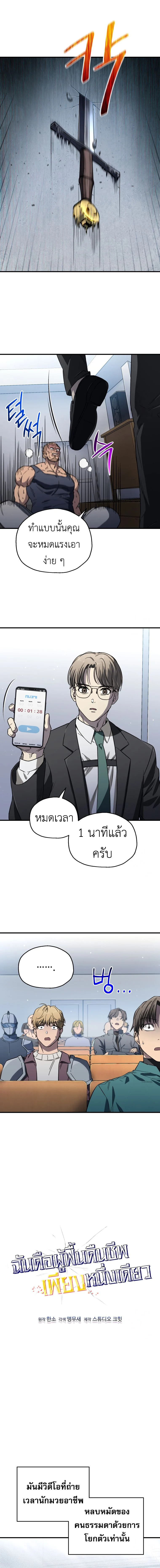 Solo Resurrection ตอนที่ 14 page 4